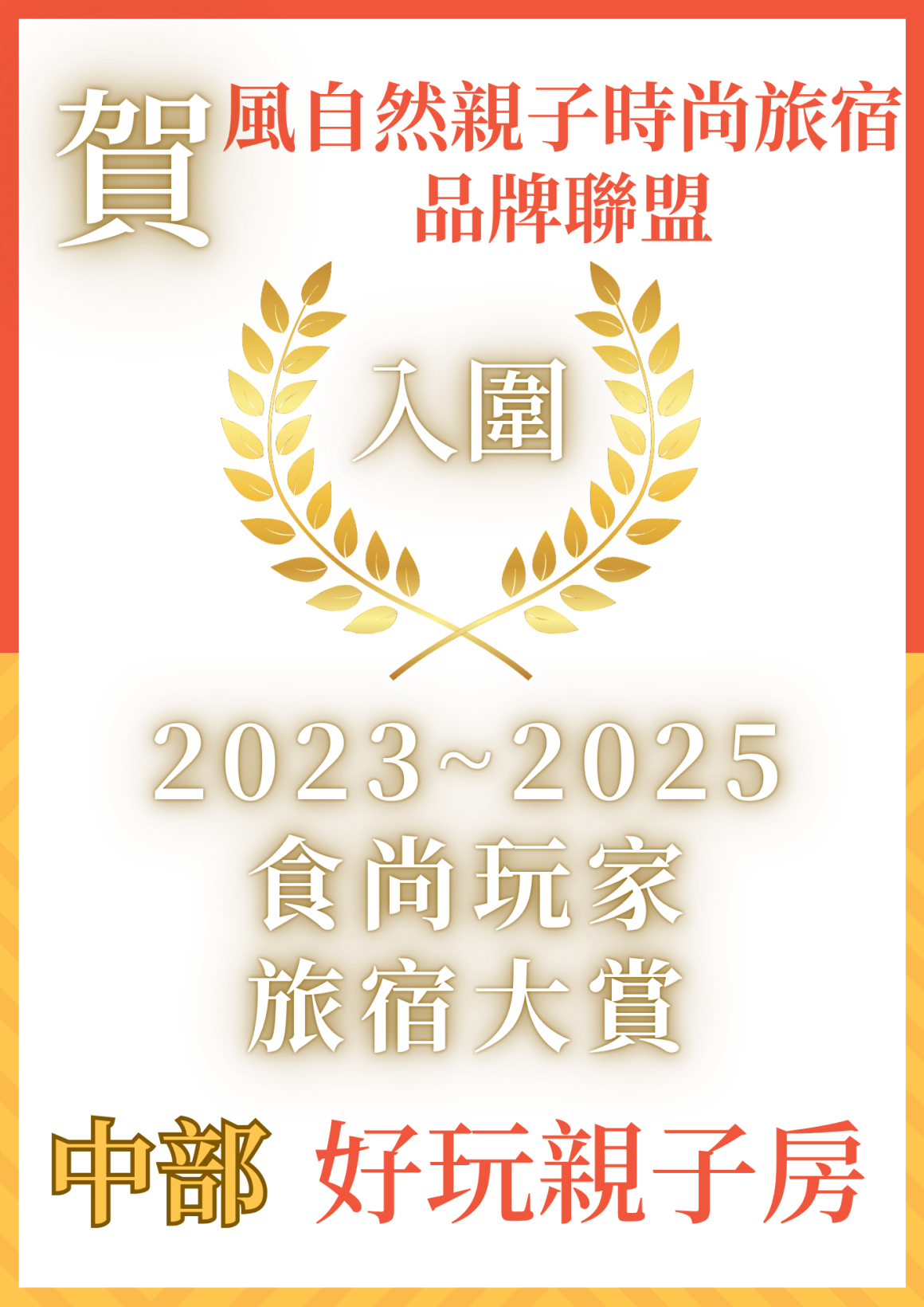 入圍 入圍